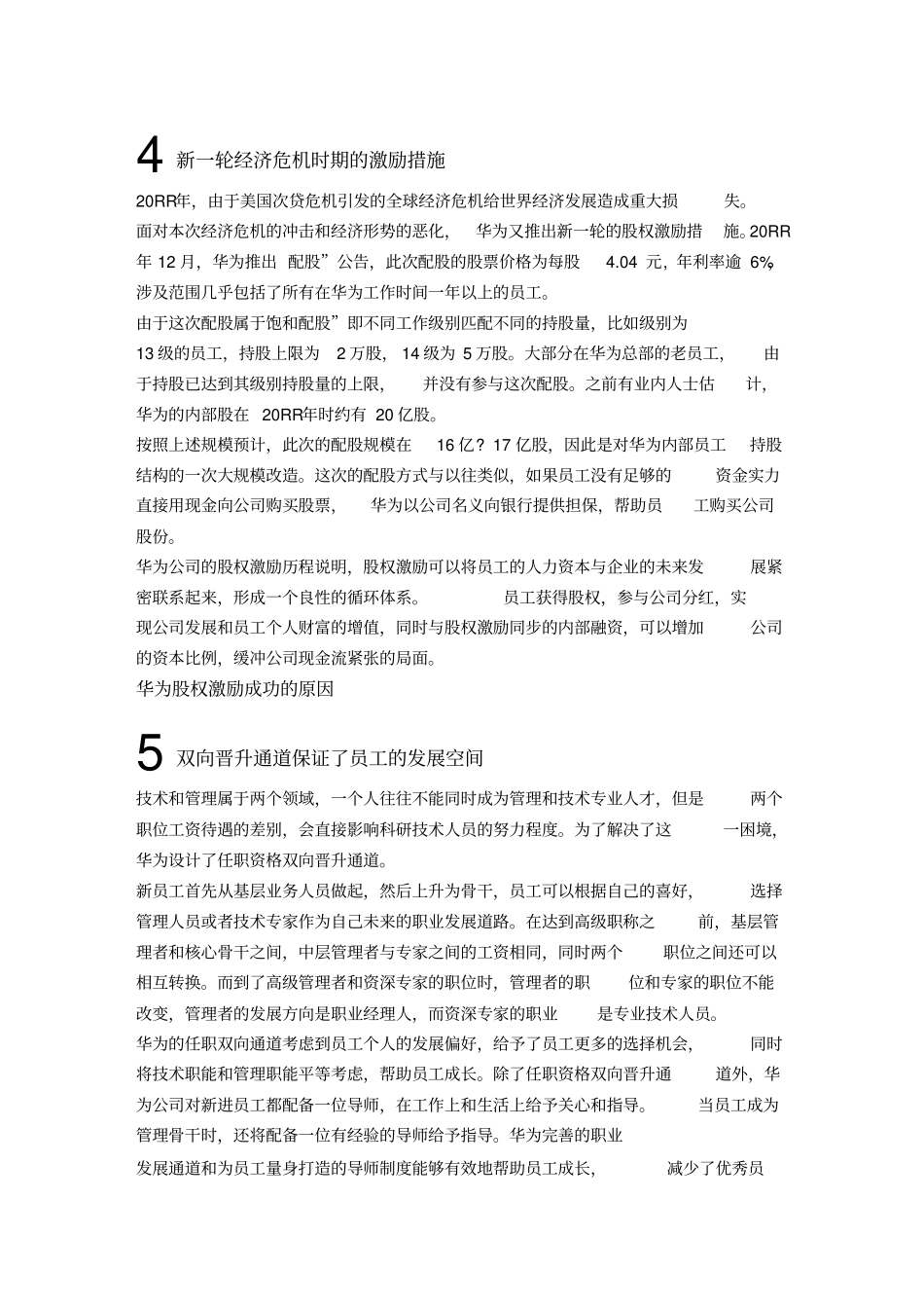 华为股权激励方案_第3页