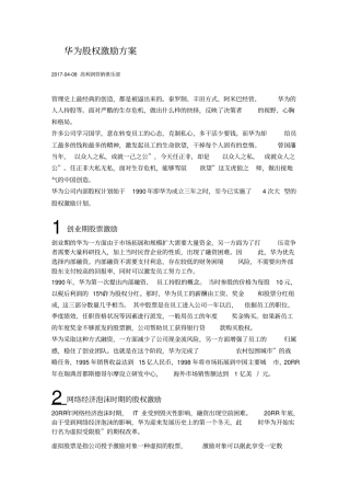 华为股权激励方案