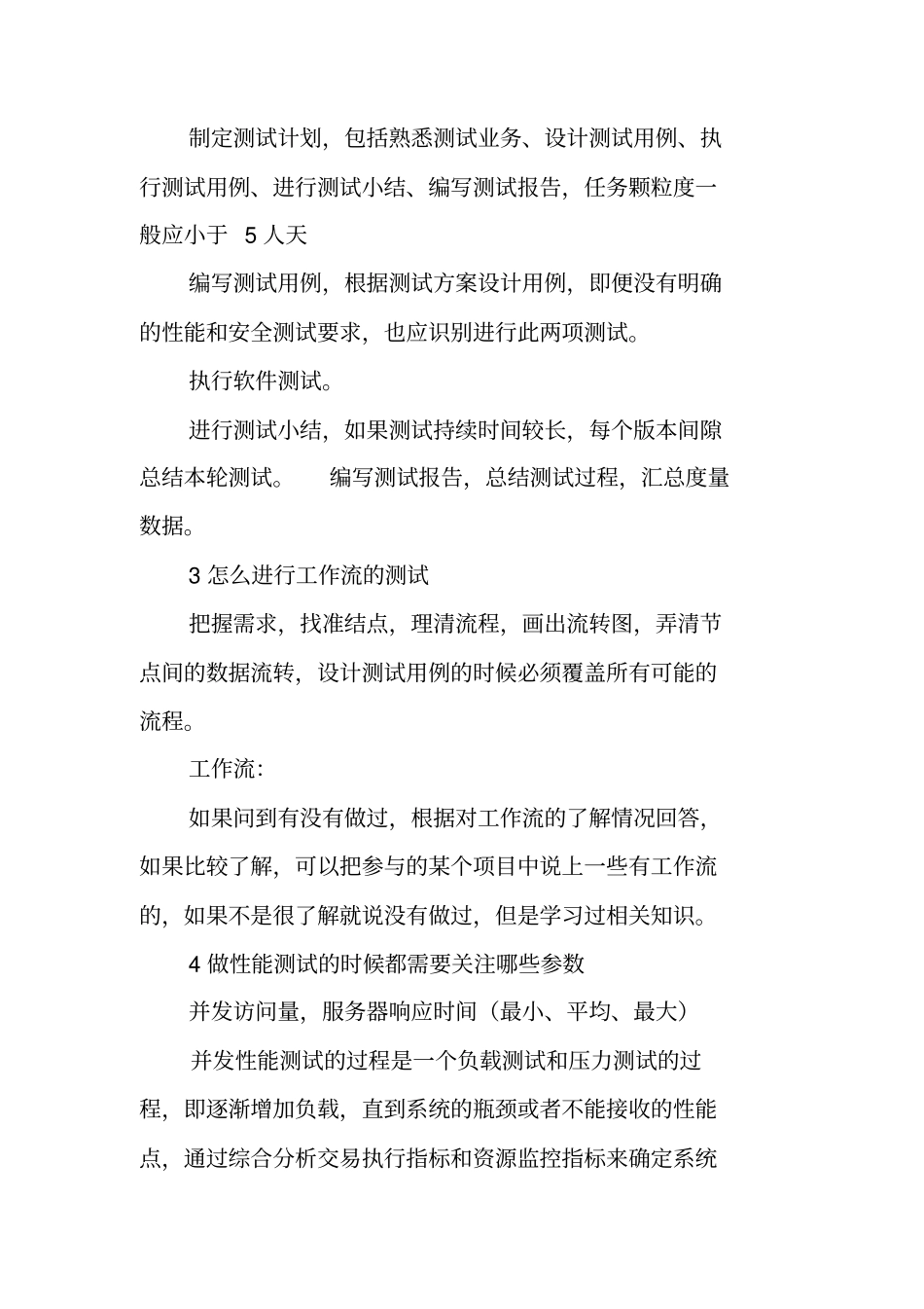 华为解决方案测试面试_第2页