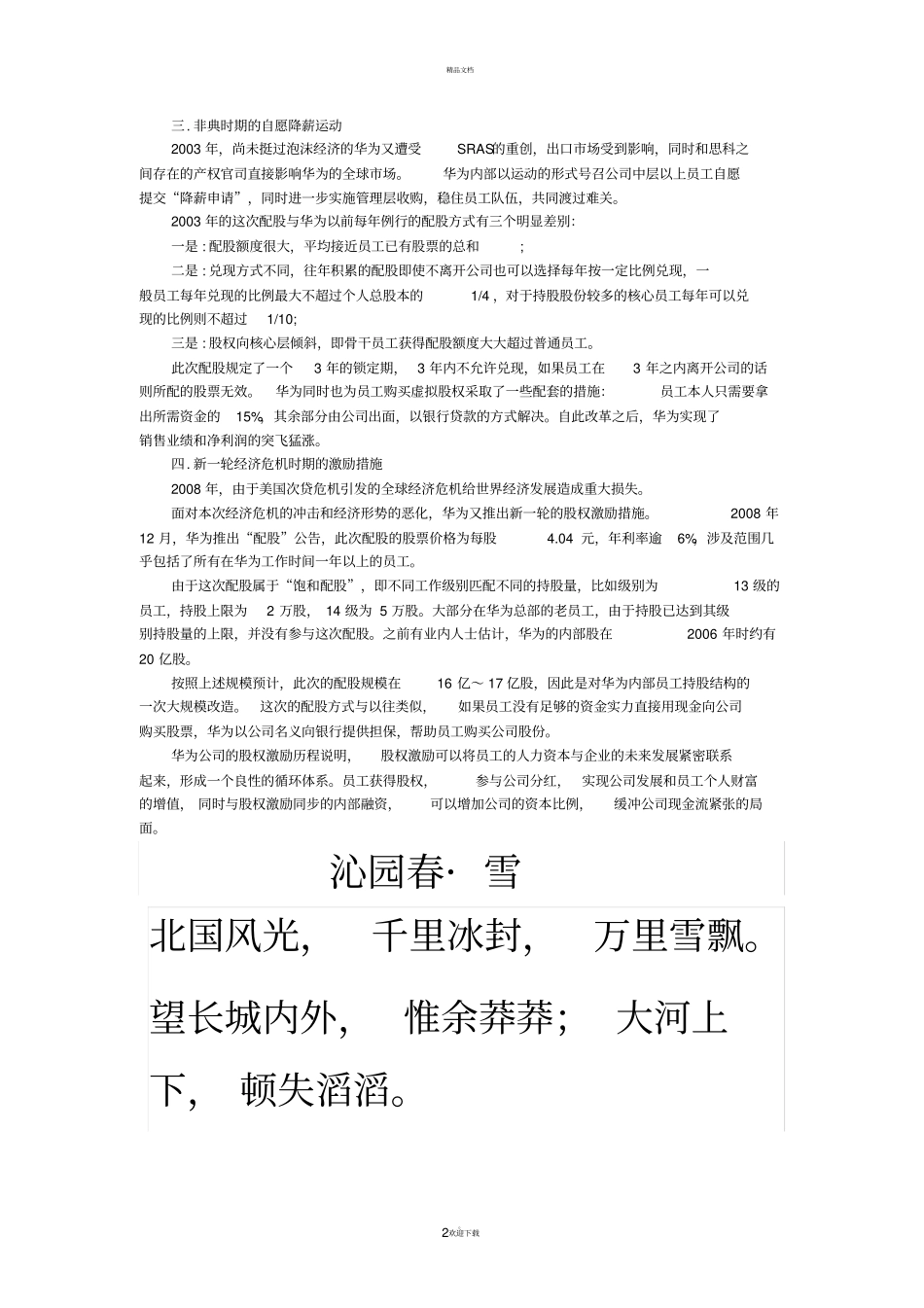 华为虚拟股权激励方案_第2页