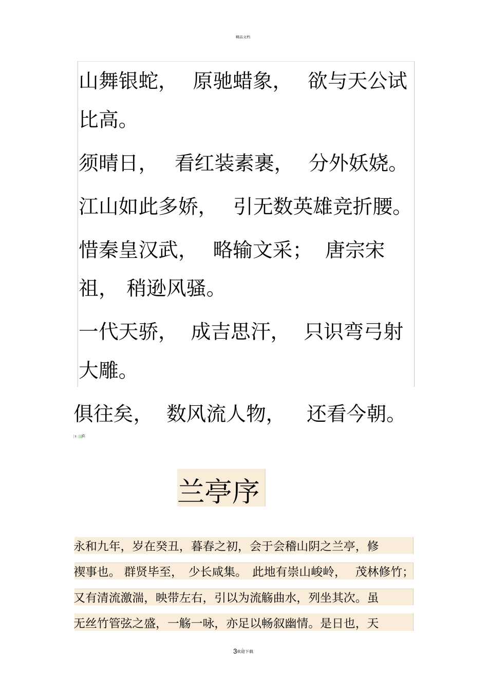 华为虚拟股权激励方案_第3页