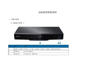 华为视频终端操作说明