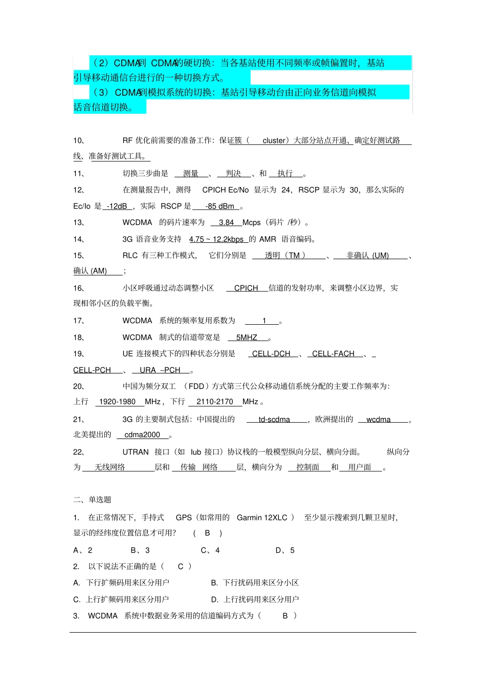 华为试题库讲解_第2页