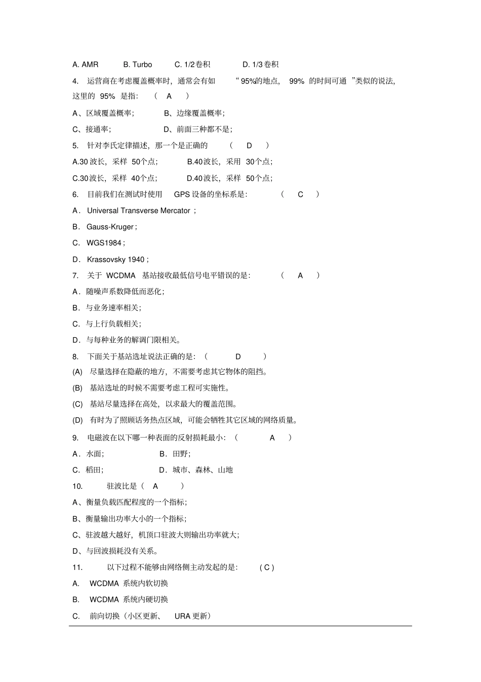 华为试题库讲解_第3页