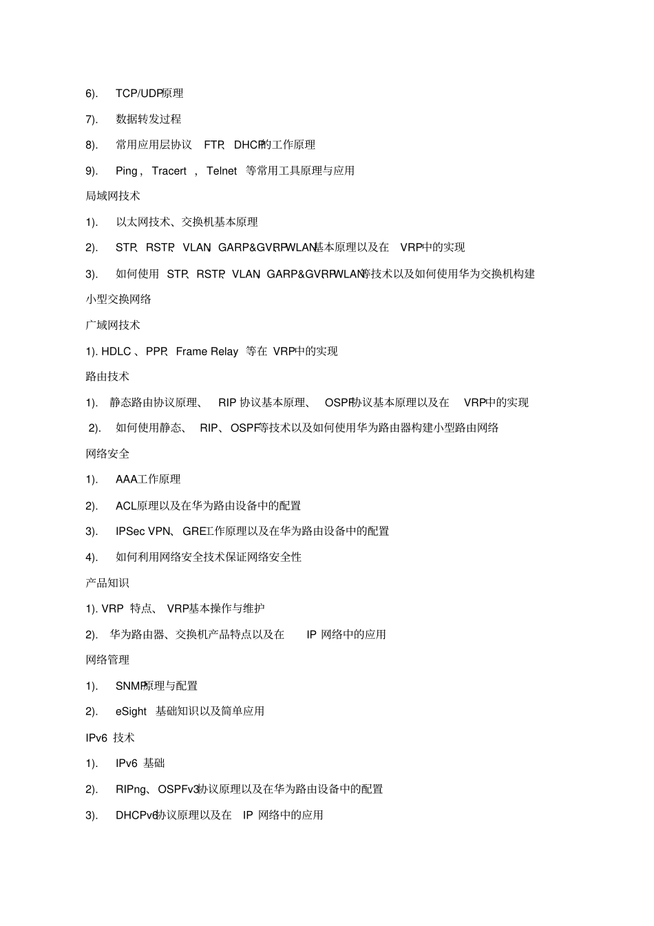 华为认证hcna须知模拟试题_第2页