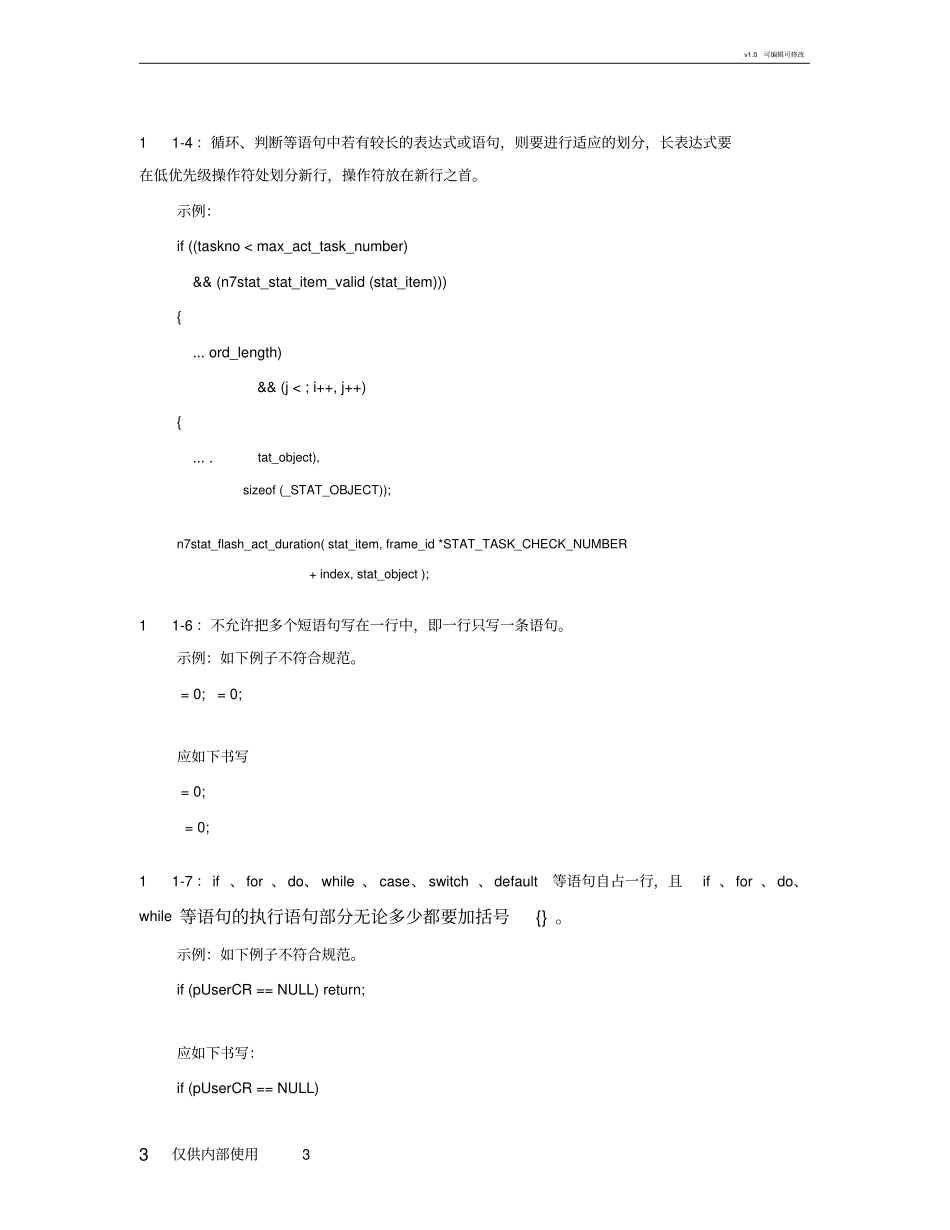 华为软件开发规范_第3页