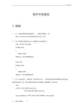 华为软件开发规范