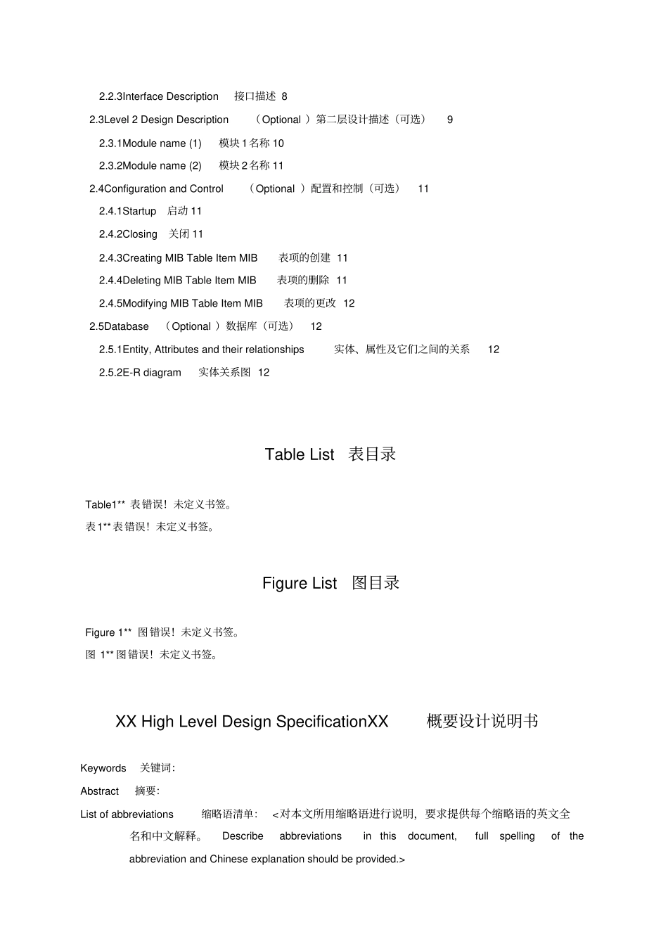 华为软件概要设计方案模板_第3页