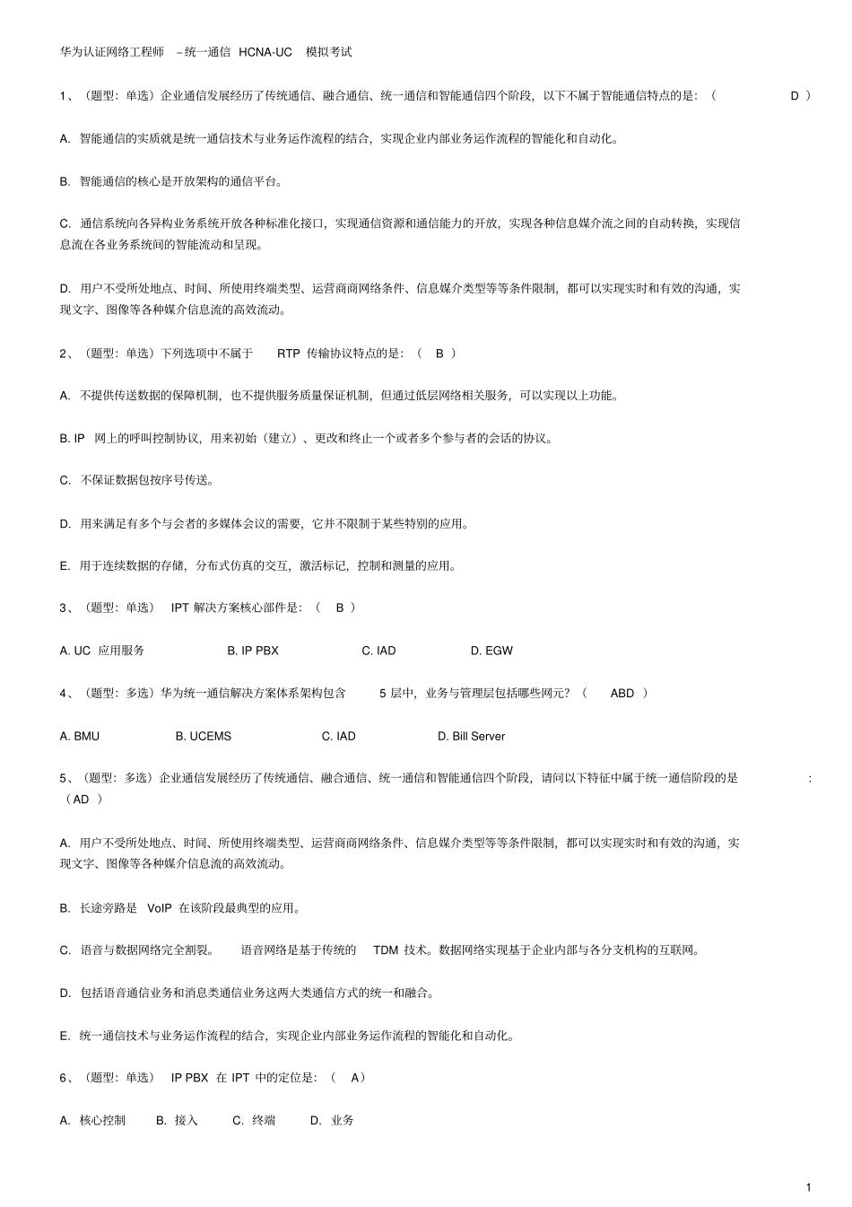华为认证网络工程师资料_第1页