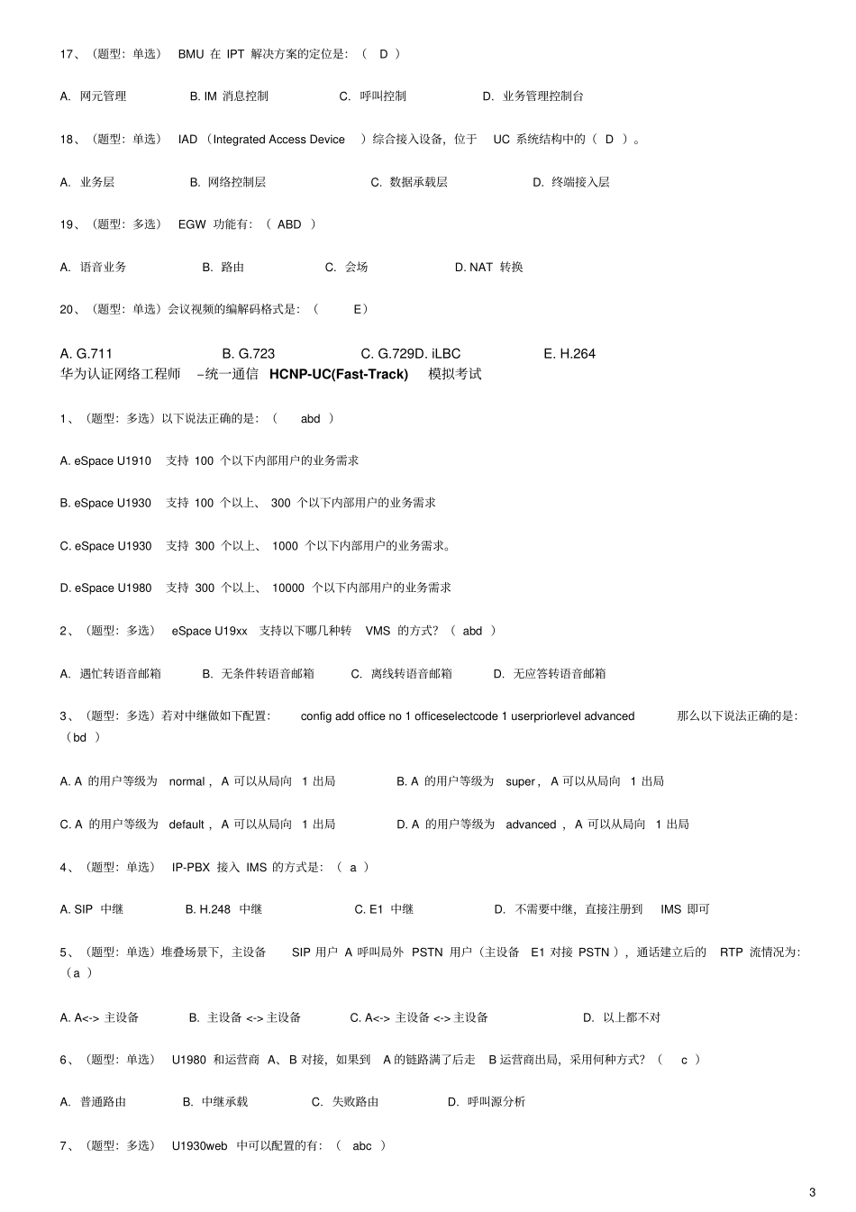 华为认证网络工程师资料_第3页