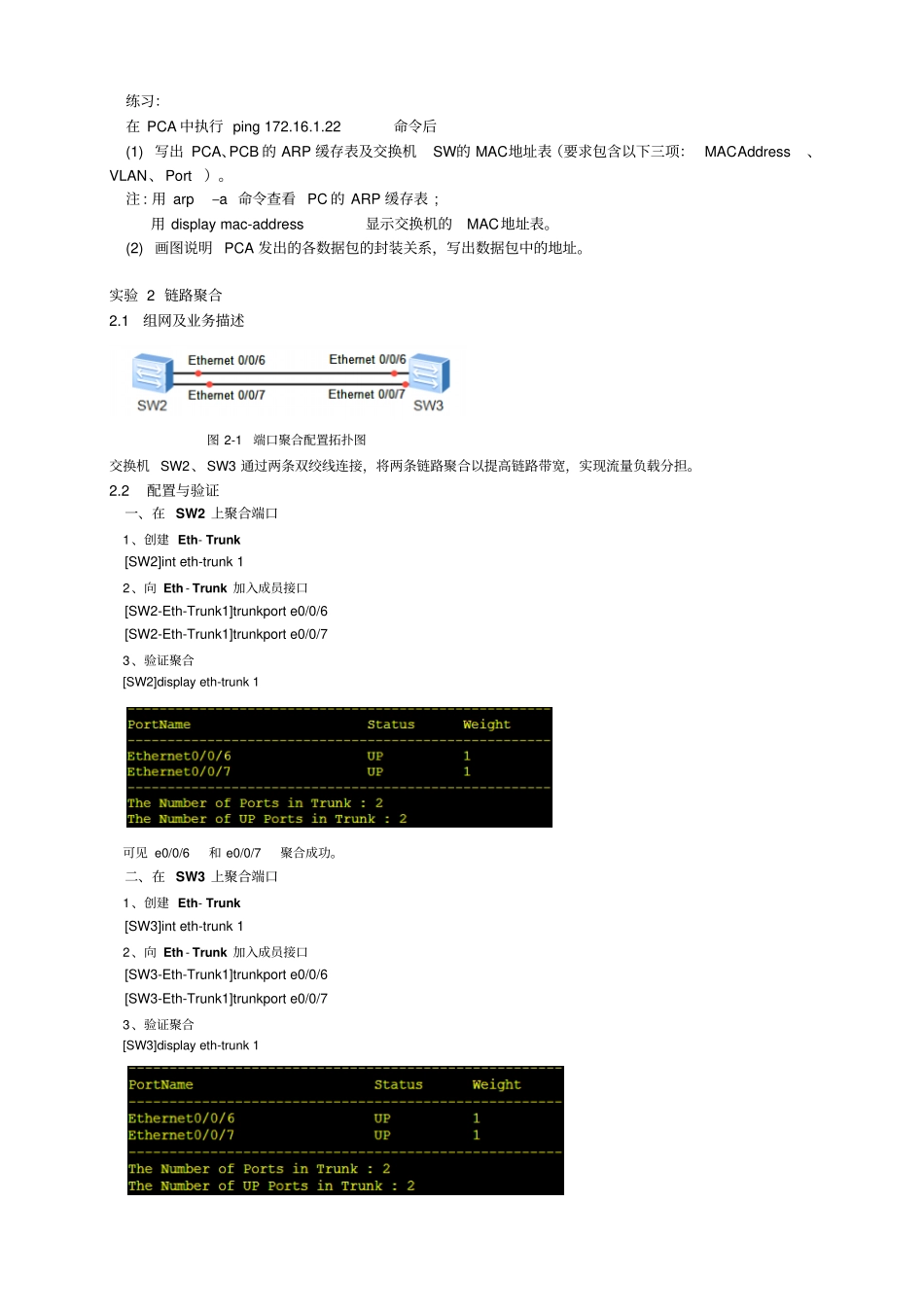 华为试验指导书更新讲解_第2页