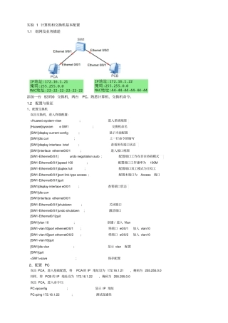华为试验指导书更新讲解