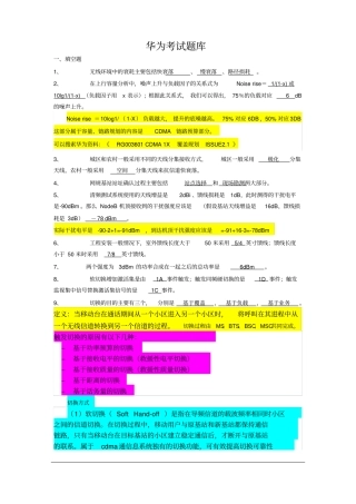 华为试题库资料