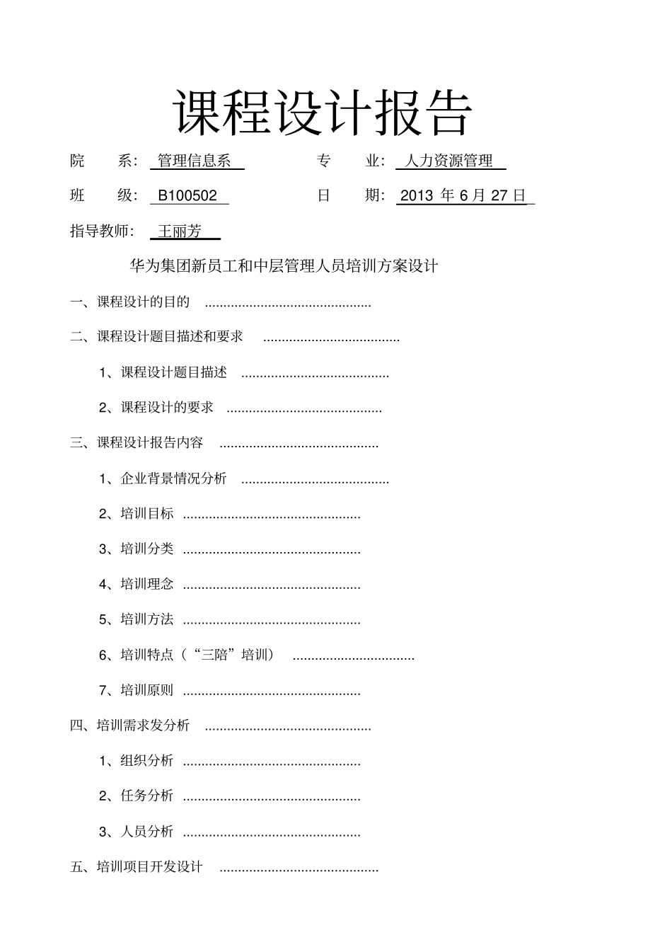 华为集团员工培训方案_第1页