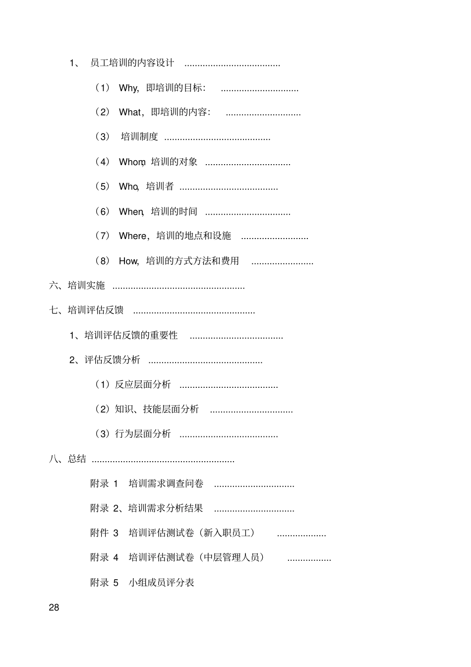 华为集团员工培训方案_第2页