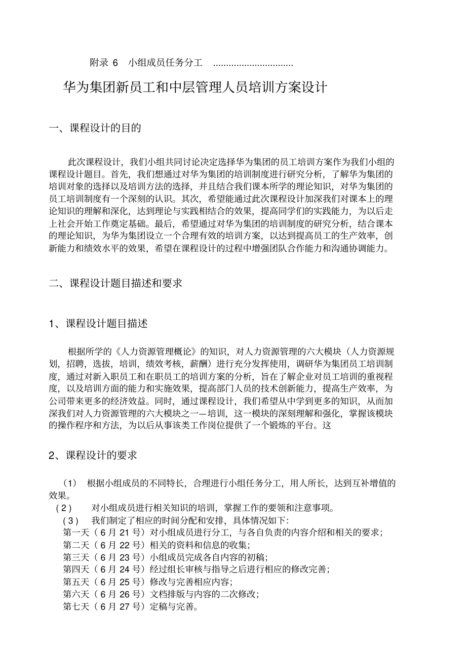 华为集团员工培训方案_第3页