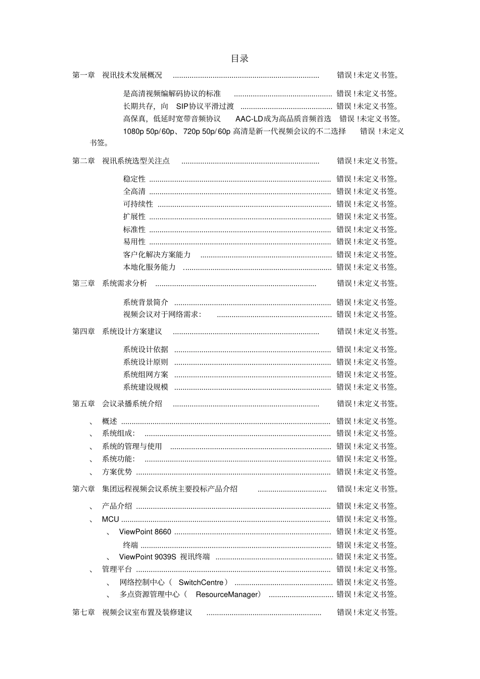华为远程会商-视频会议系统建设方案_第2页