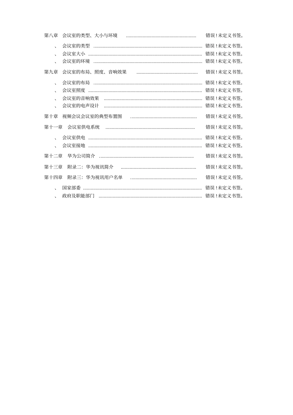 华为远程会商-视频会议系统建设方案_第3页