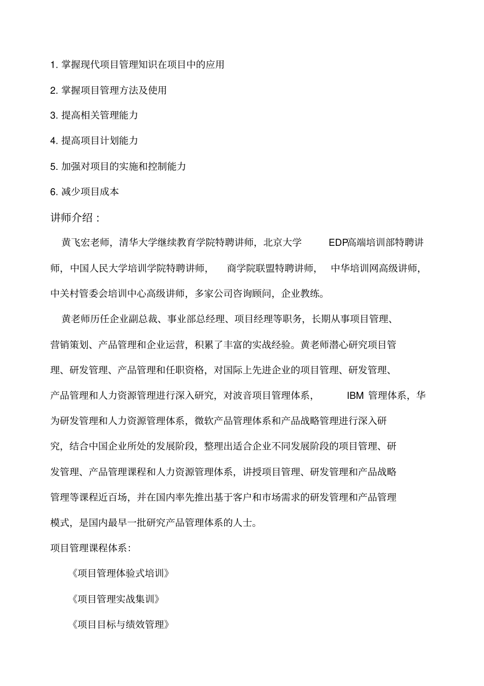 华为项目管理工具与模板运用_第2页