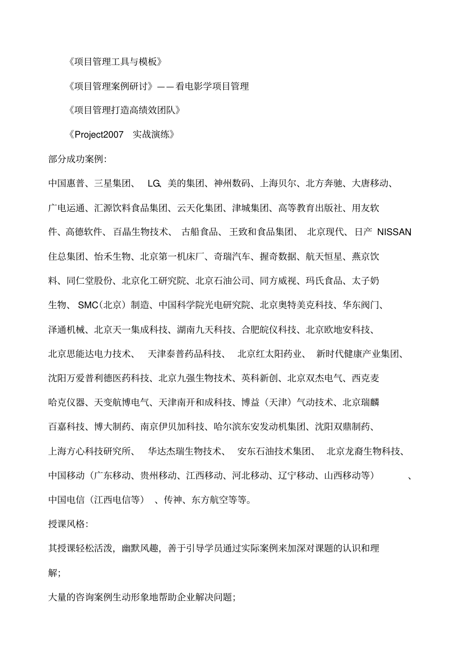 华为项目管理工具与模板运用_第3页
