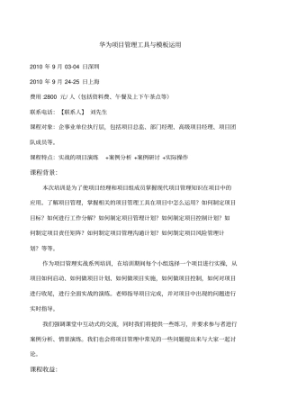 华为项目管理工具与模板运用