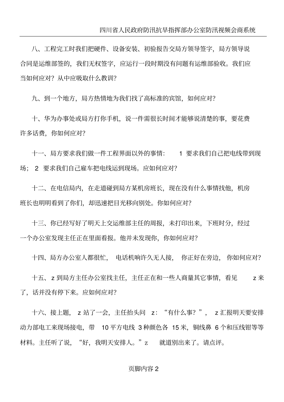 华为项目经理面试题_第2页