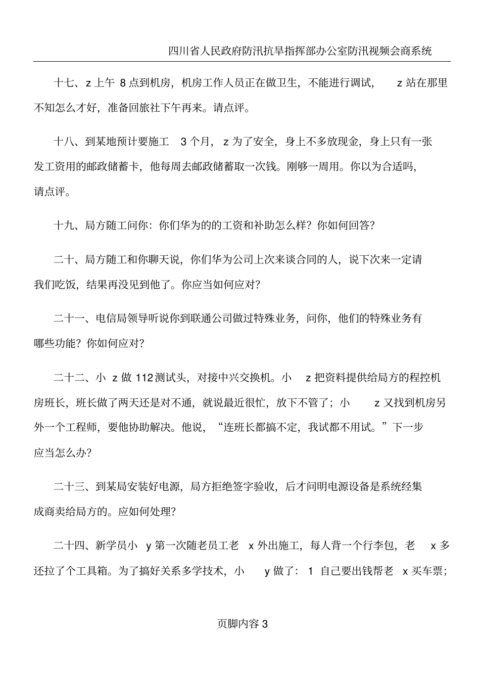 华为项目经理面试题_第3页