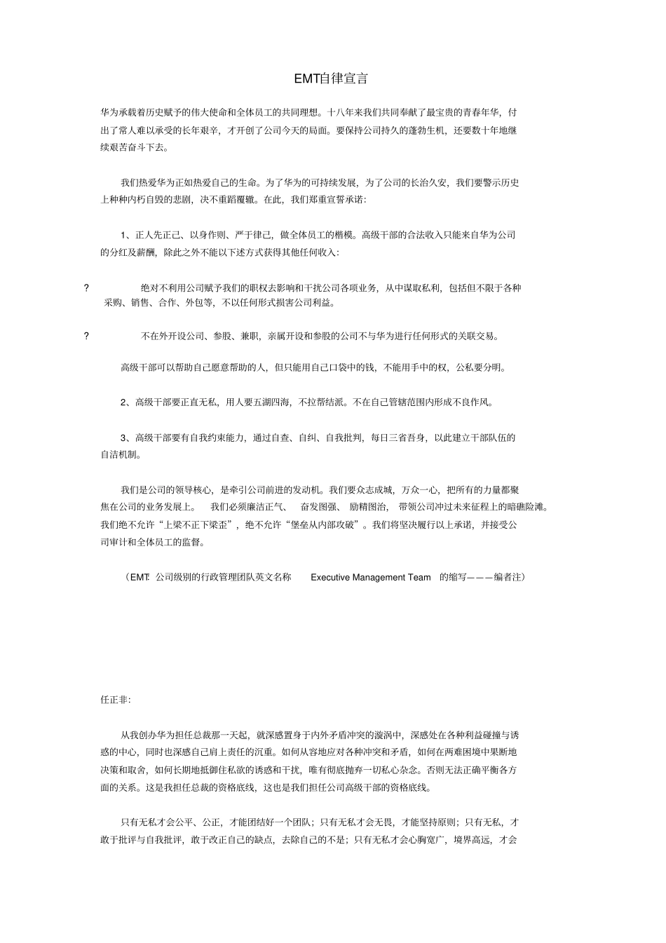 华为高管团队宣言_第2页