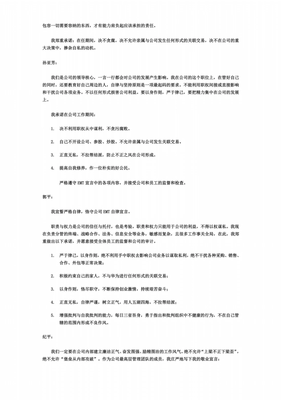 华为高管团队宣言_第3页