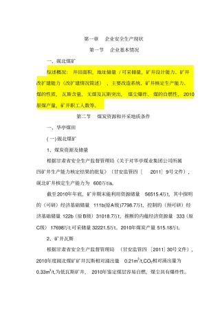 华亭煤业集团安全避险六大系统建设方案