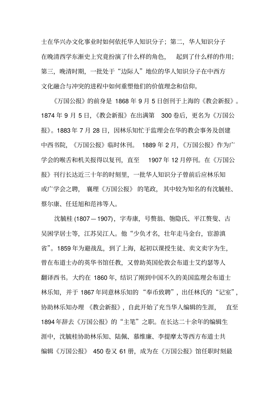 华人编辑与万国公报_第2页