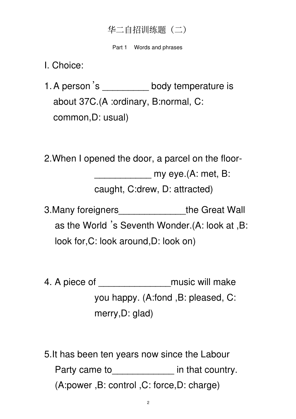 华二自招模拟训练卷二_第2页