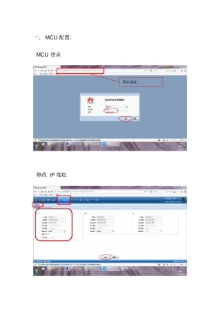 华为视频会议终端配置手册