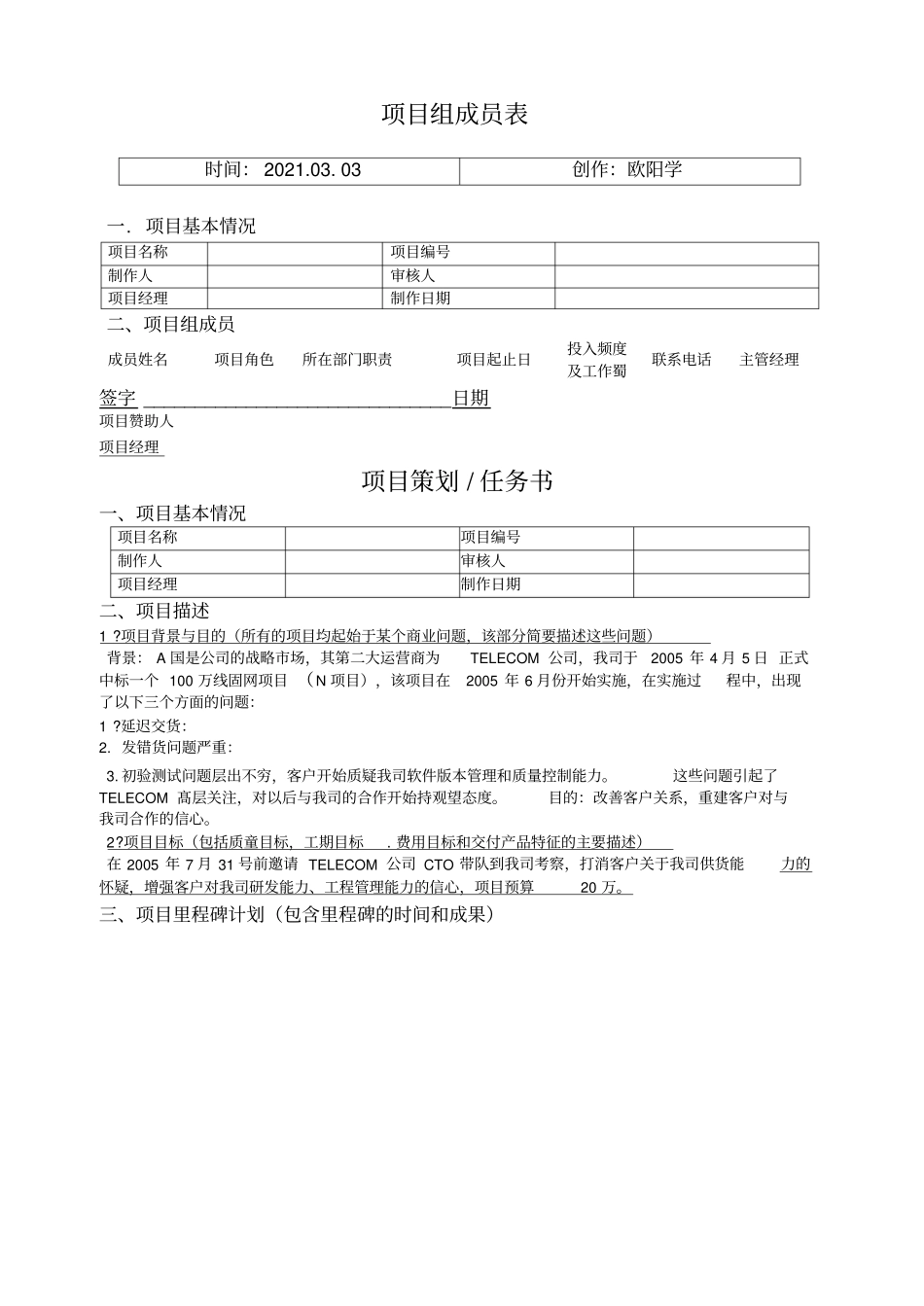 华为项目管理10大模板可直接套用_非常实用的项目管理模板_第1页