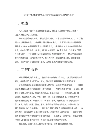 华仁康宁静贴片临床观察可行性报告