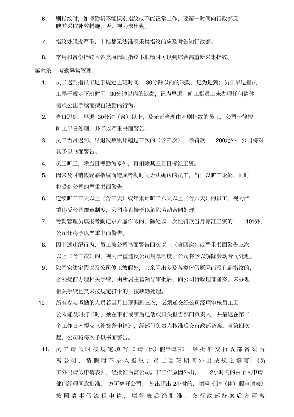 华侨城物业员工考勤管理制度_第3页