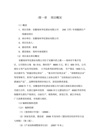 华佗酒业保健酒生产线项目可行性研究报告