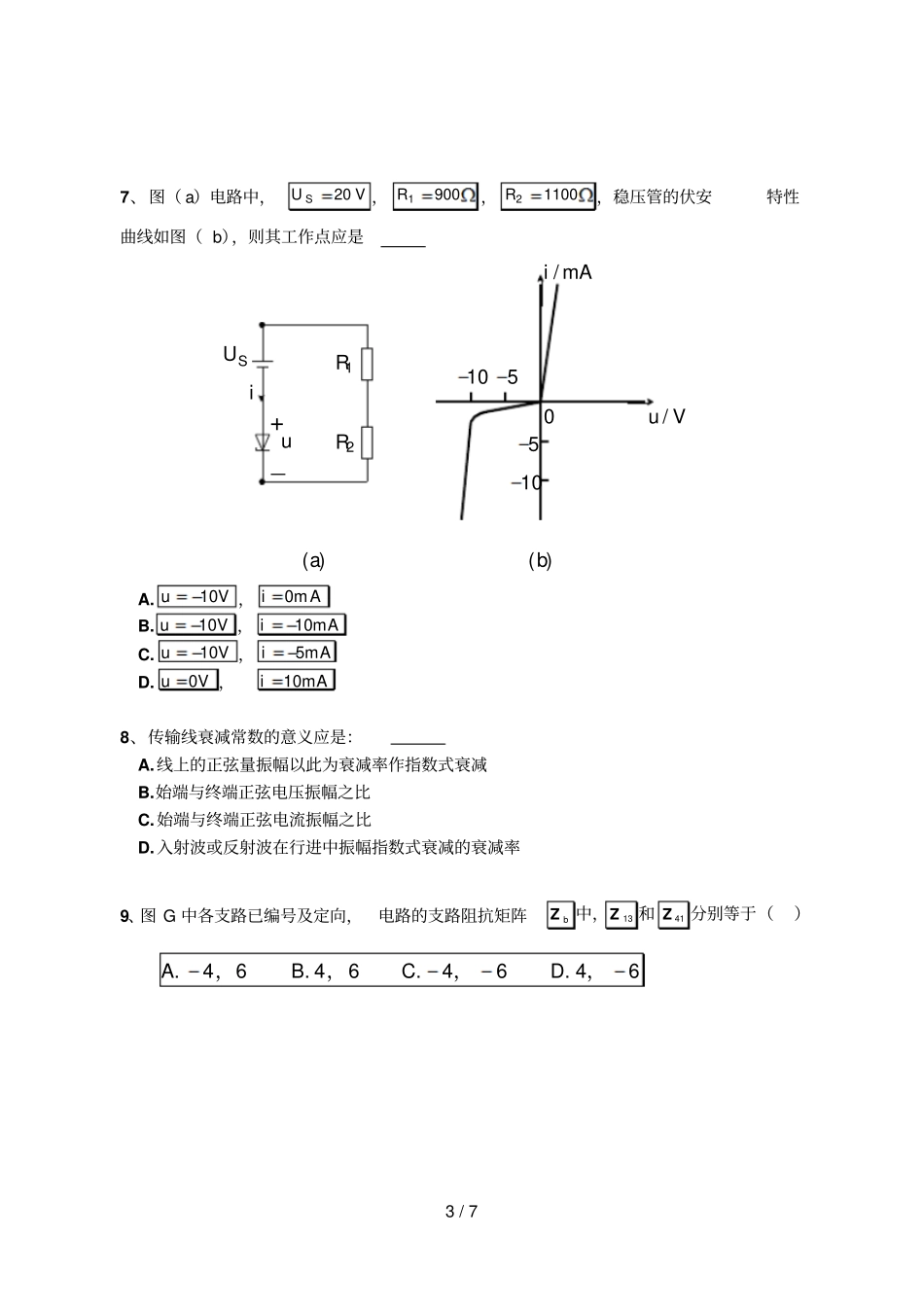 华侨大学电气工程及其自动化电路下考试A_第3页