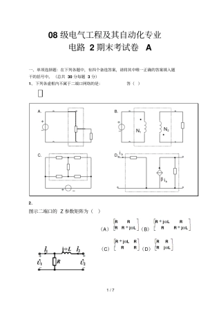 华侨大学电气工程及其自动化电路下考试A
