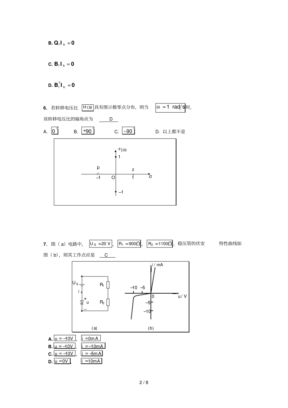 华侨大学电气工程及其自动化B试卷及答案_第2页