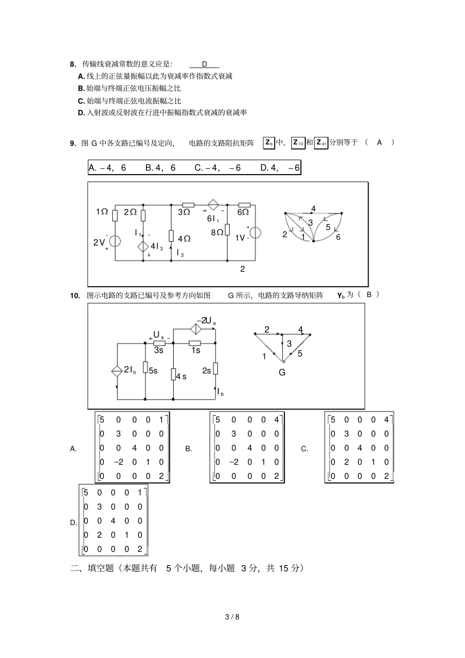 华侨大学电气工程及其自动化B试卷及答案_第3页
