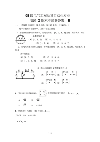 华侨大学电气工程及其自动化B试卷及答案
