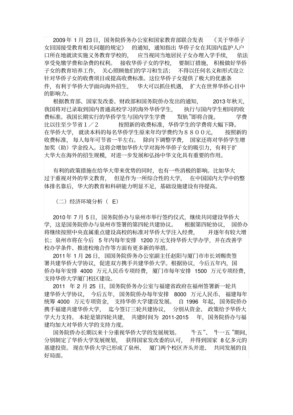 华侨大学的PEST分析修改版讲解学习_第2页