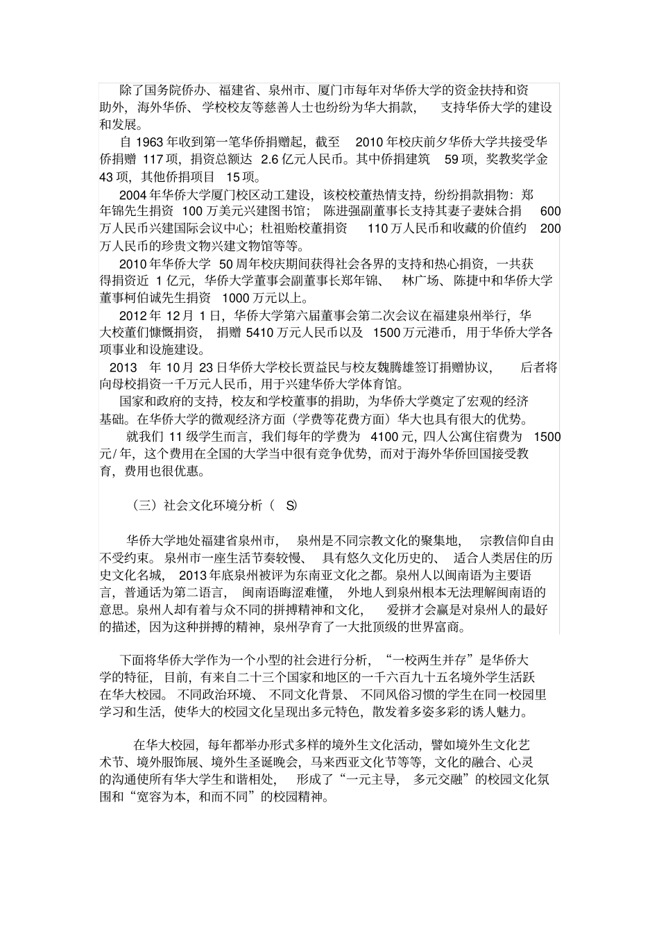 华侨大学的PEST分析修改版讲解学习_第3页