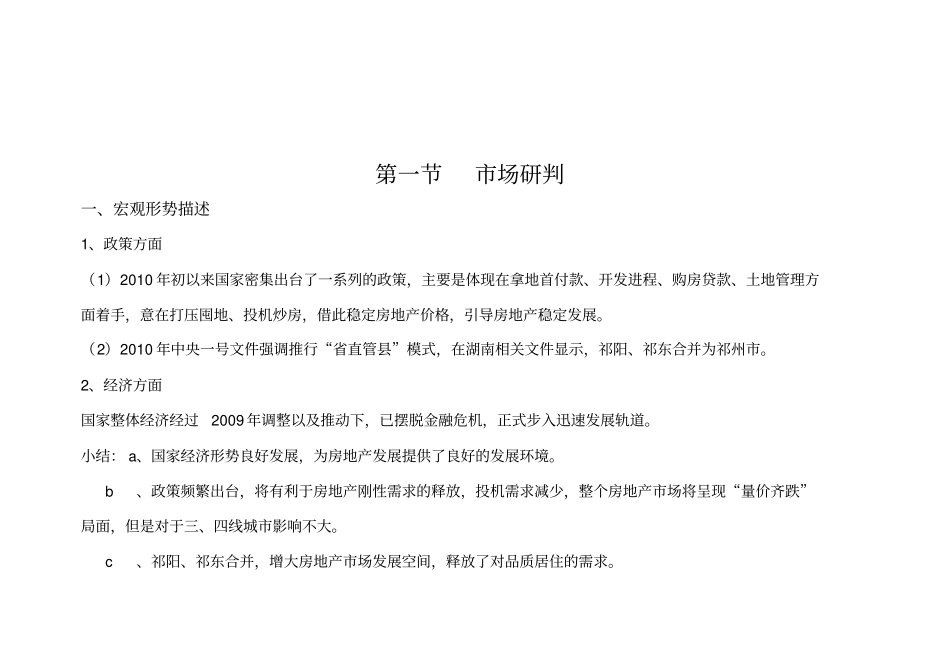华信项目定位策划报告_第2页