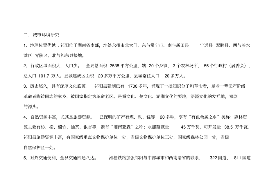 华信项目定位策划报告_第3页