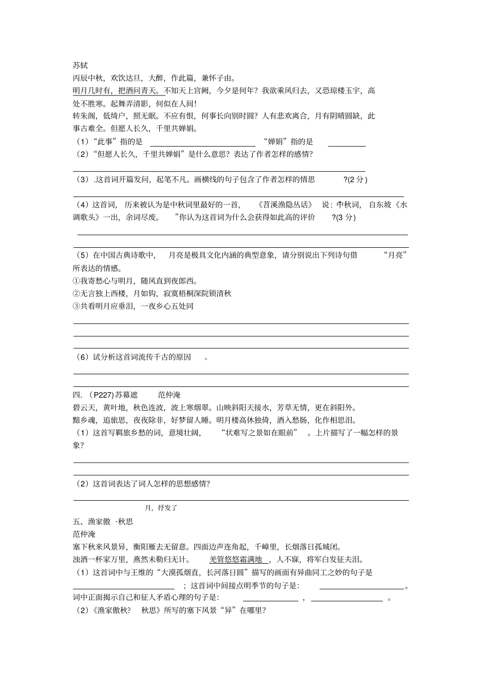 华兴教育春季班初三语文讲义十一_第2页