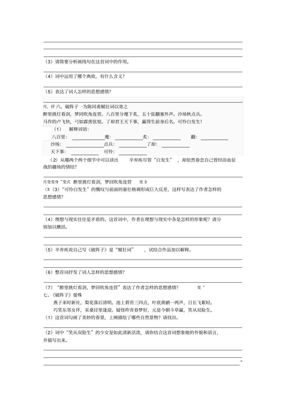 华兴教育春季班初三语文讲义十一_第3页