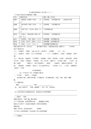 华兴教育春季班初三语文讲义十一