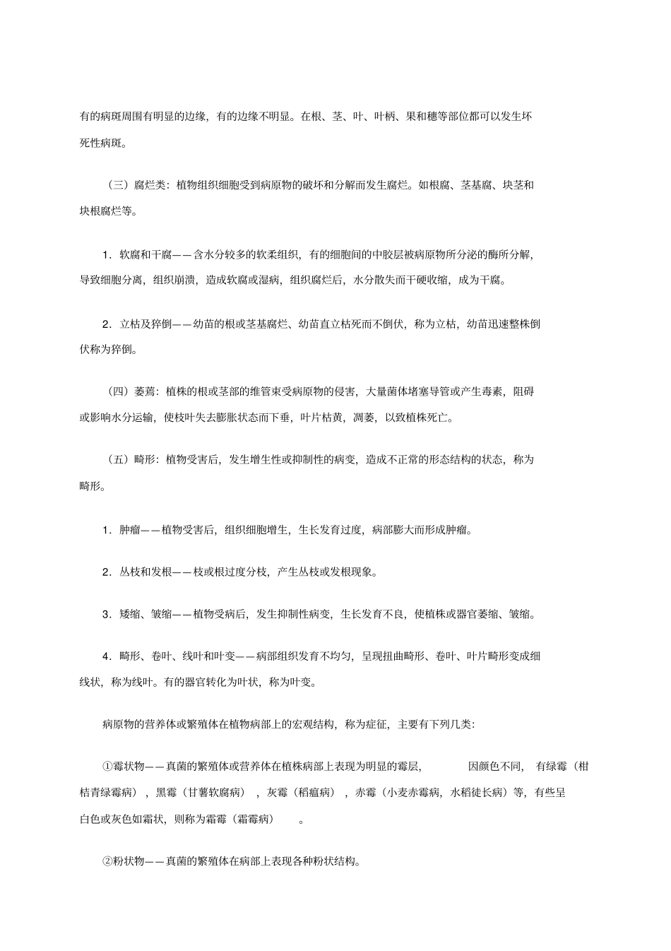 华农普通植物病理学试验指导汇总_第2页